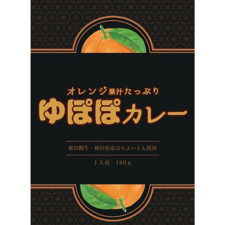 【12月17日】新商品「ゆぽぽカレー（レトルト）」発売の